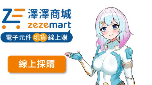 在澤澤商城採購振動馬達